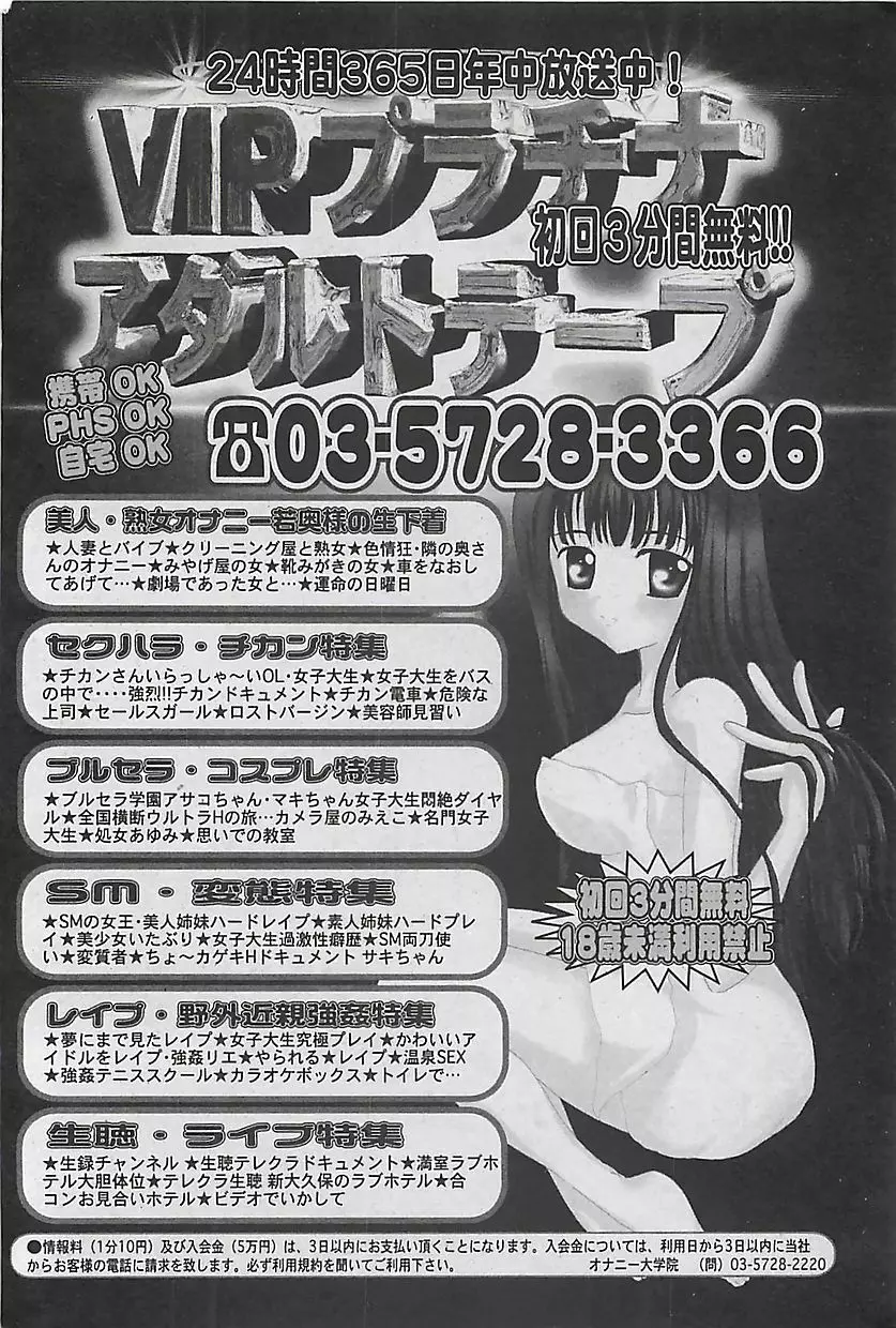 COMIC 曼天 2005年05月号 Page.156