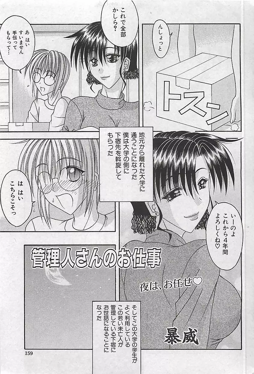 COMIC 曼天 2005年05月号 Page.159