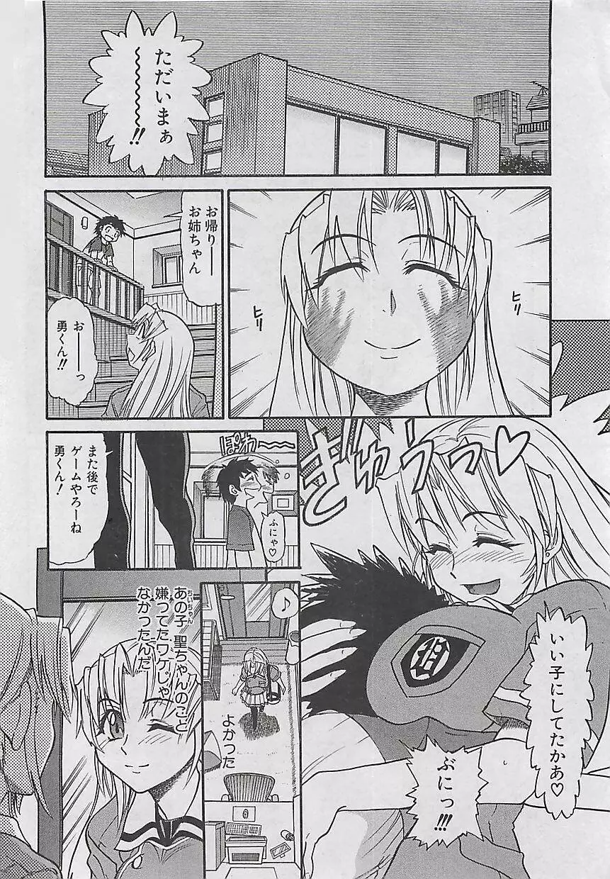 COMIC 曼天 2005年05月号 Page.16