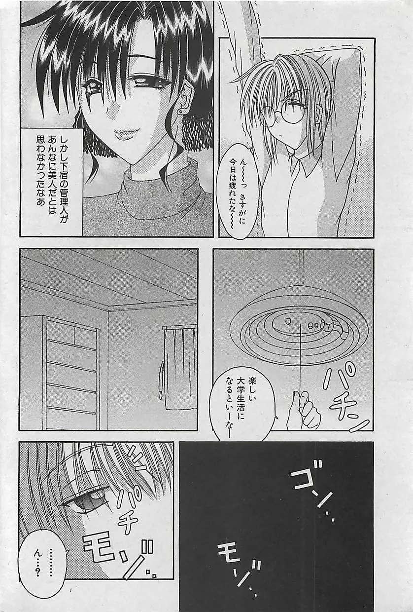 COMIC 曼天 2005年05月号 Page.160