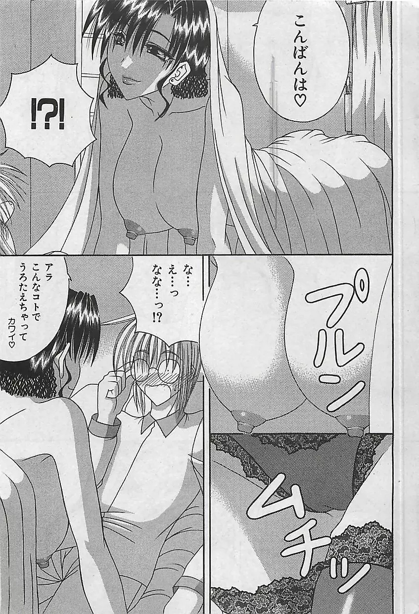 COMIC 曼天 2005年05月号 Page.161