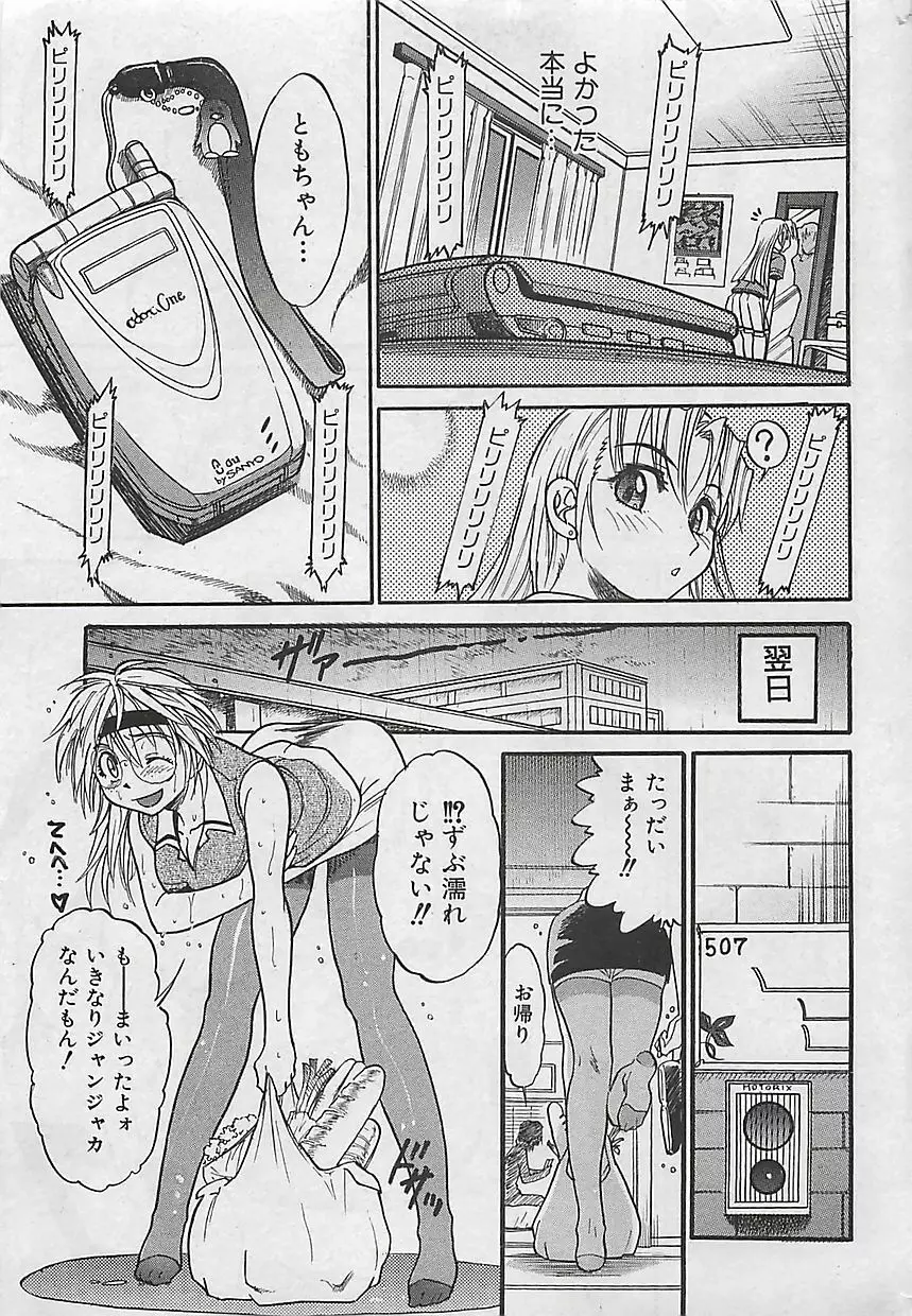 COMIC 曼天 2005年05月号 Page.17