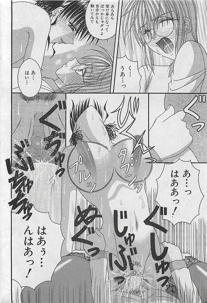COMIC 曼天 2005年05月号 Page.170