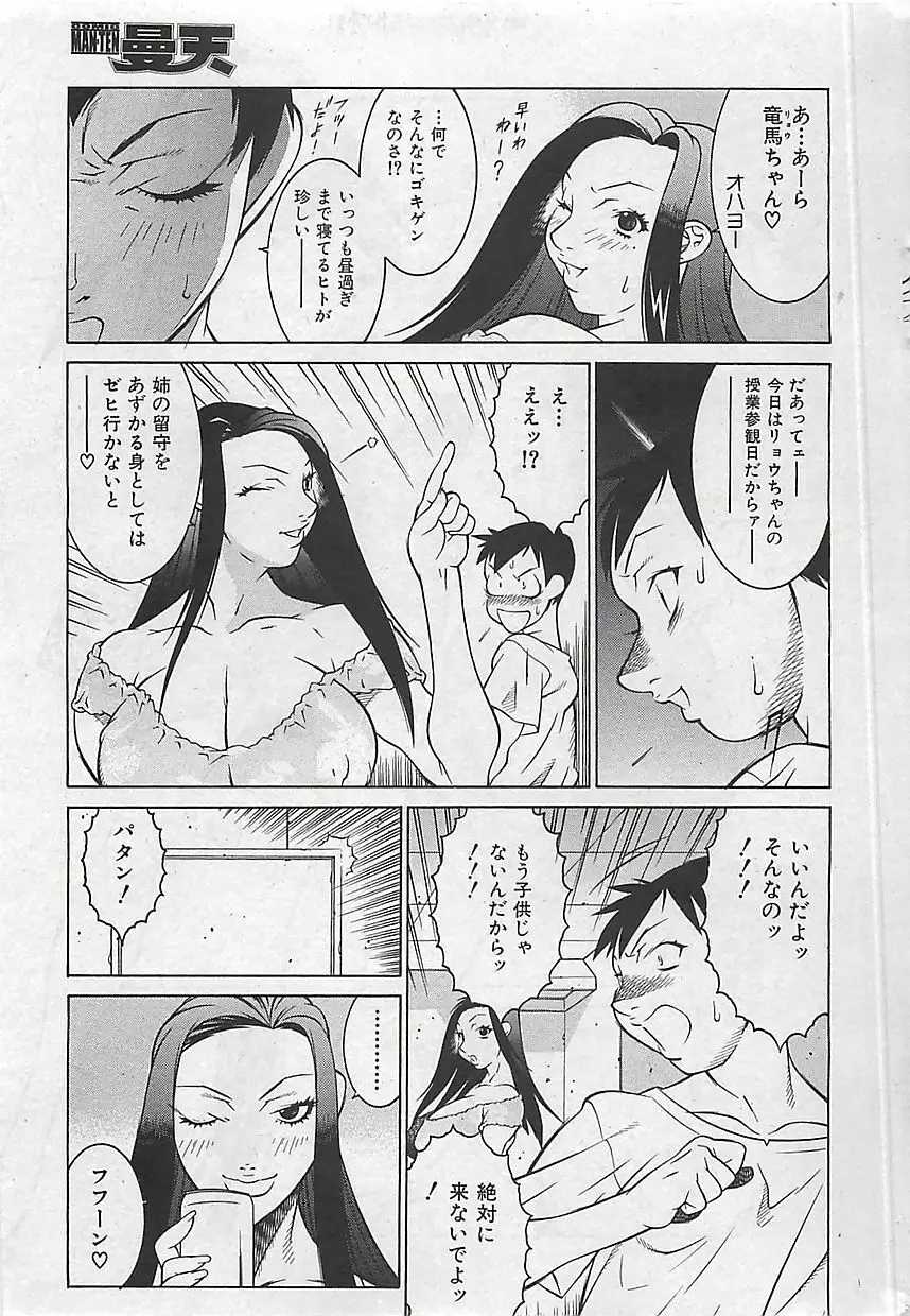 COMIC 曼天 2005年05月号 Page.179