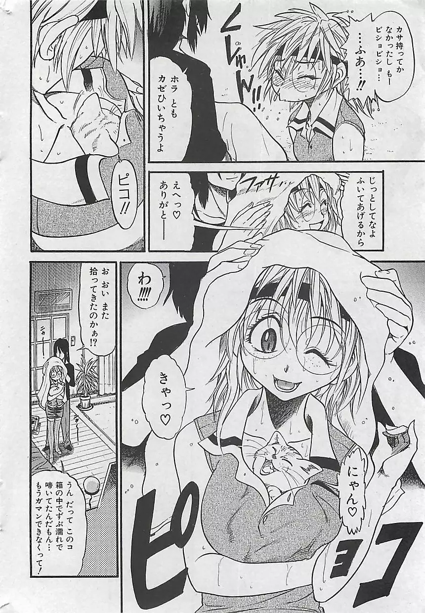 COMIC 曼天 2005年05月号 Page.18