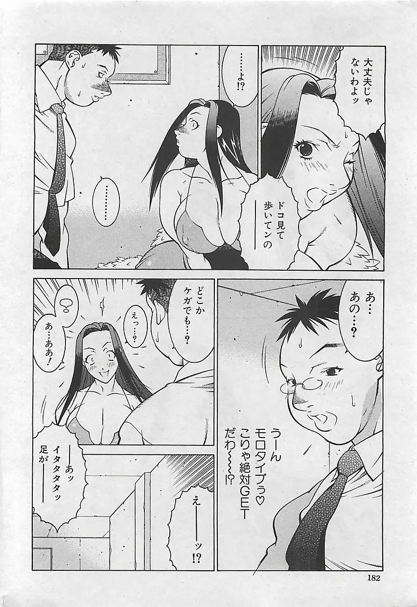 COMIC 曼天 2005年05月号 Page.182