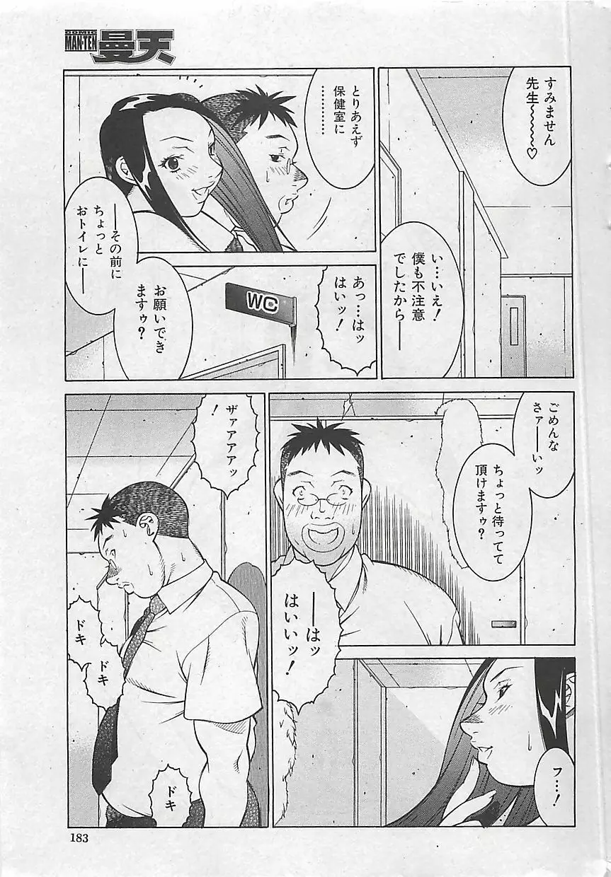 COMIC 曼天 2005年05月号 Page.183