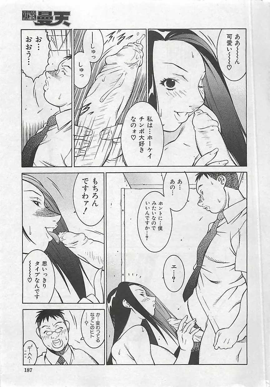 COMIC 曼天 2005年05月号 Page.187