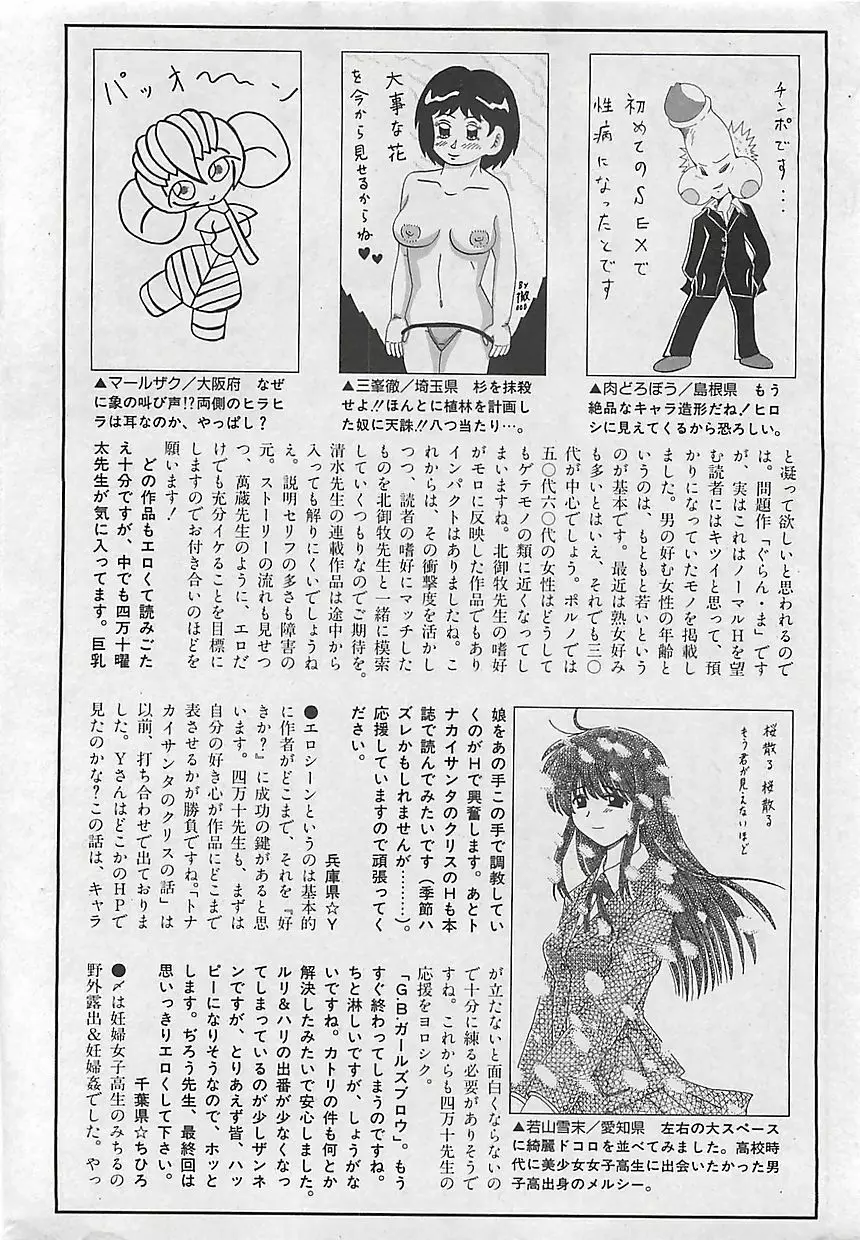 COMIC 曼天 2005年05月号 Page.194
