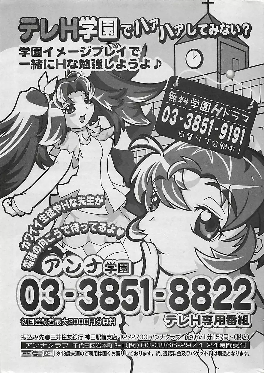 COMIC 曼天 2005年05月号 Page.197