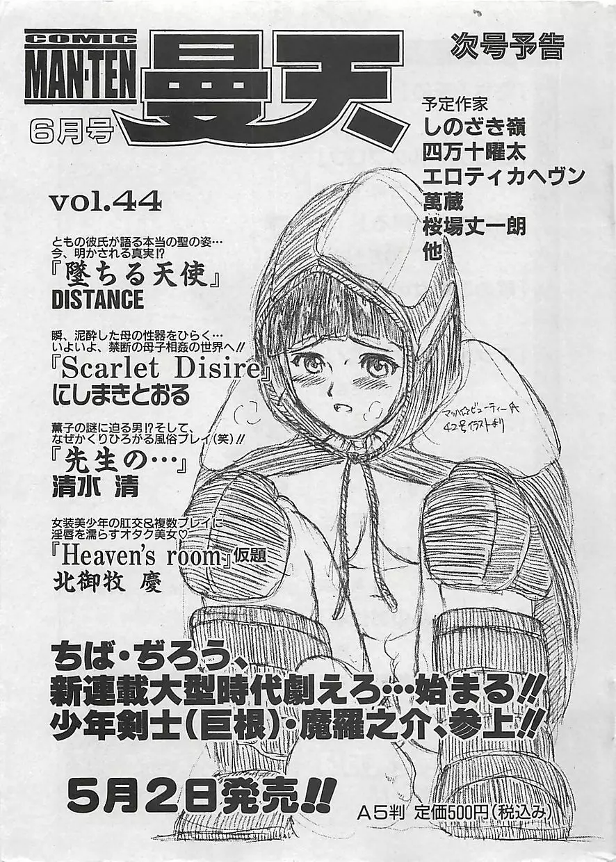 COMIC 曼天 2005年05月号 Page.201