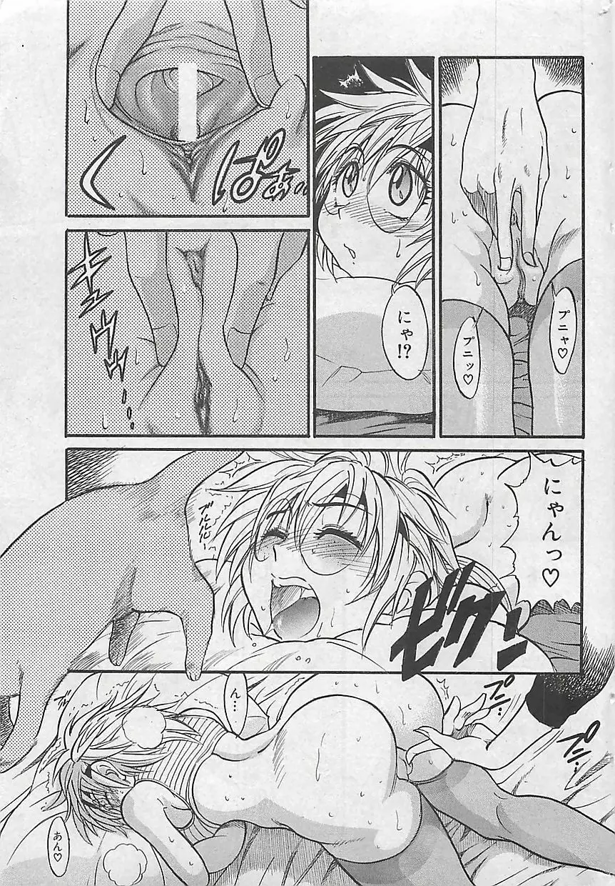 COMIC 曼天 2005年05月号 Page.23