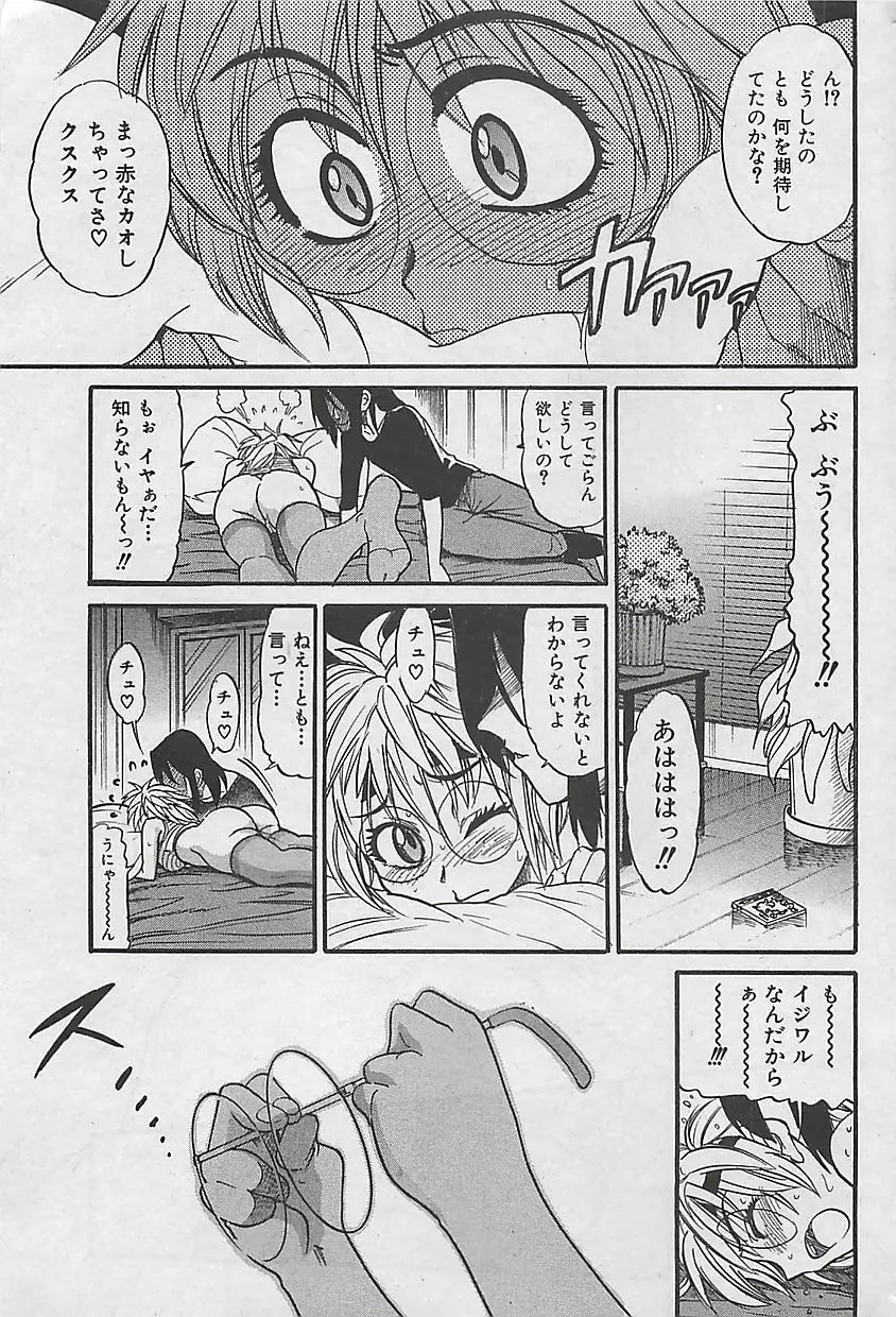 COMIC 曼天 2005年05月号 Page.25