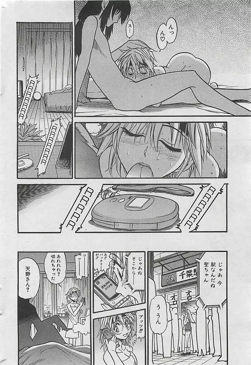 COMIC 曼天 2005年05月号 Page.32