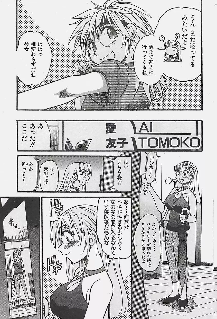 COMIC 曼天 2005年05月号 Page.33