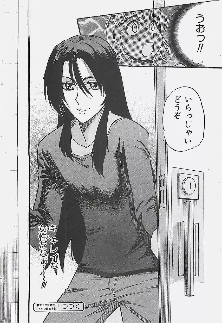 COMIC 曼天 2005年05月号 Page.34