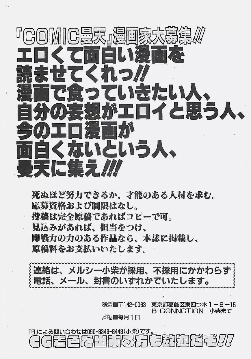 COMIC 曼天 2005年05月号 Page.36