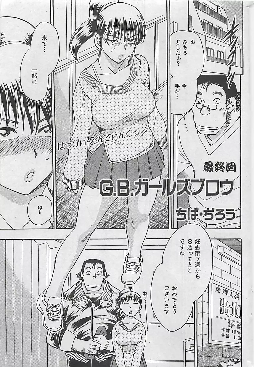 COMIC 曼天 2005年05月号 Page.37