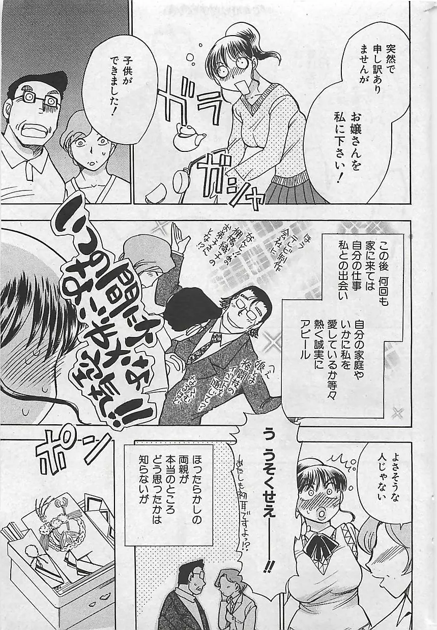 COMIC 曼天 2005年05月号 Page.39