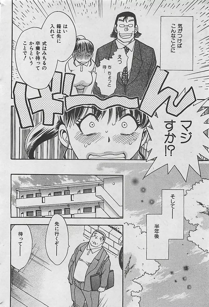 COMIC 曼天 2005年05月号 Page.40