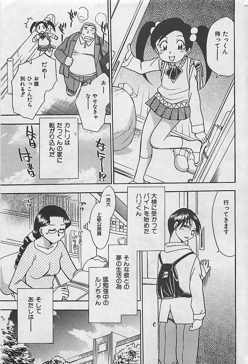 COMIC 曼天 2005年05月号 Page.41