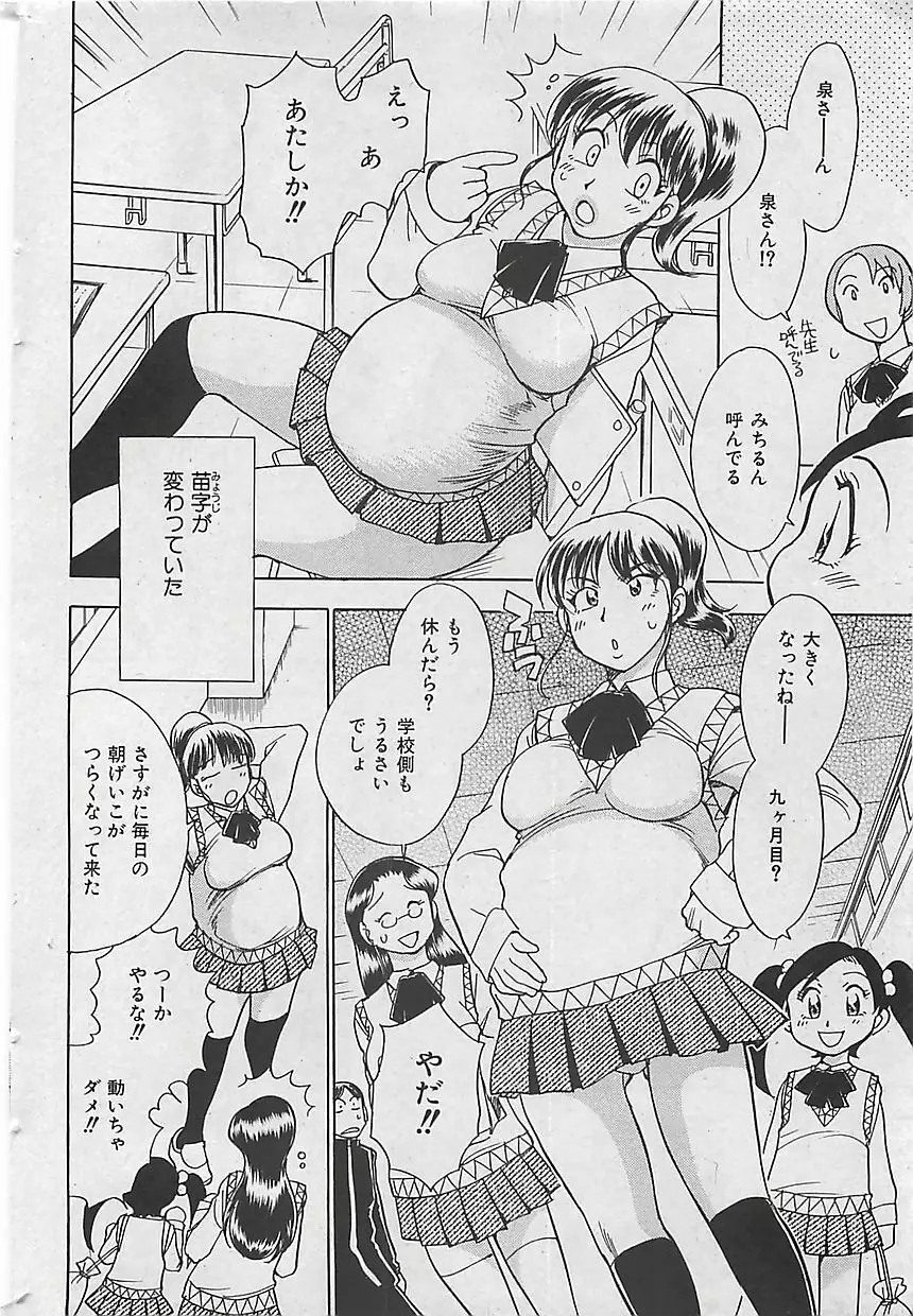 COMIC 曼天 2005年05月号 Page.42