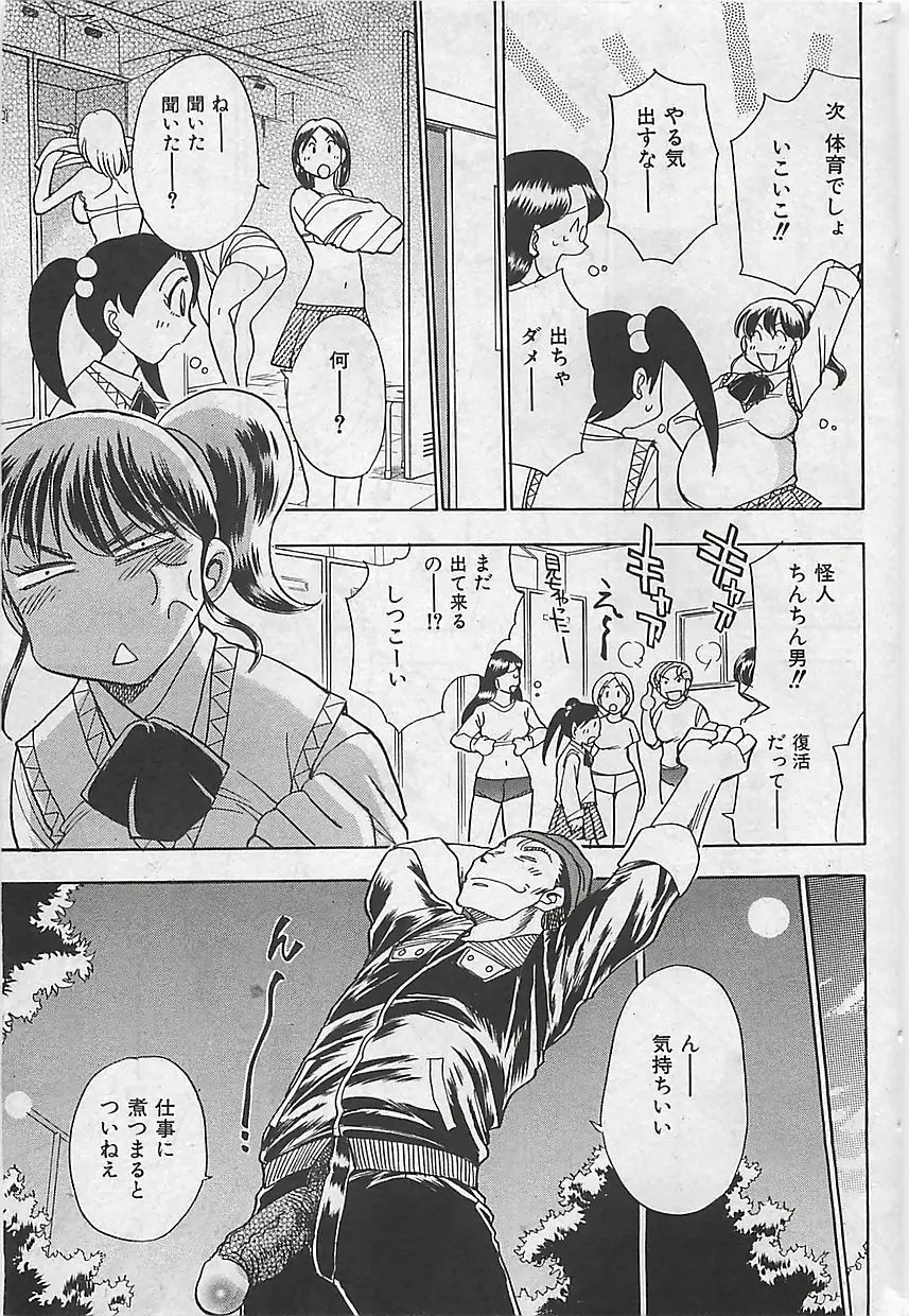 COMIC 曼天 2005年05月号 Page.43