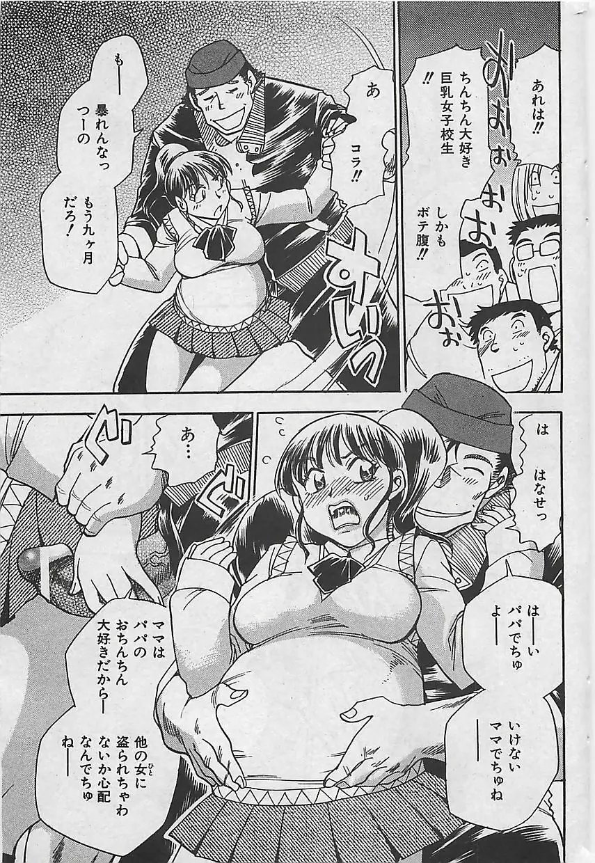 COMIC 曼天 2005年05月号 Page.45