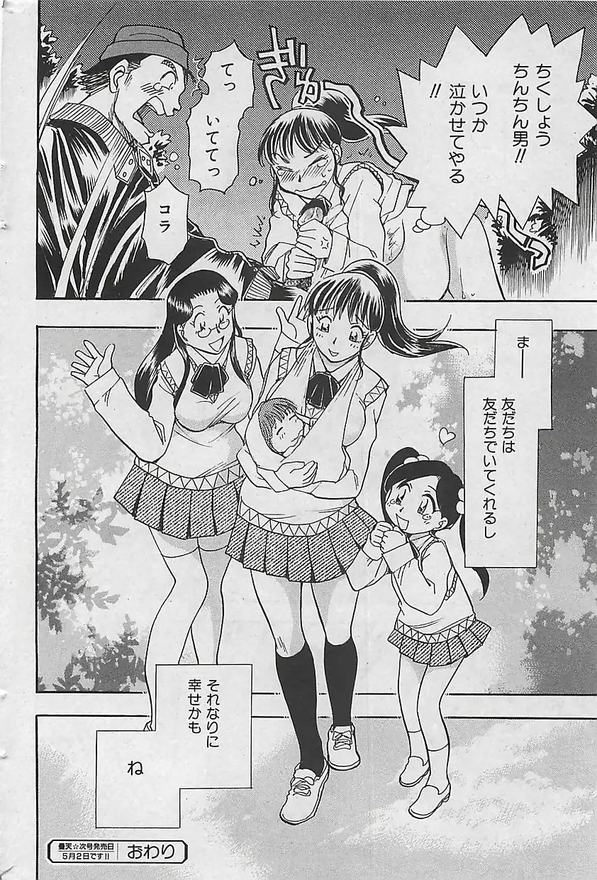 COMIC 曼天 2005年05月号 Page.54