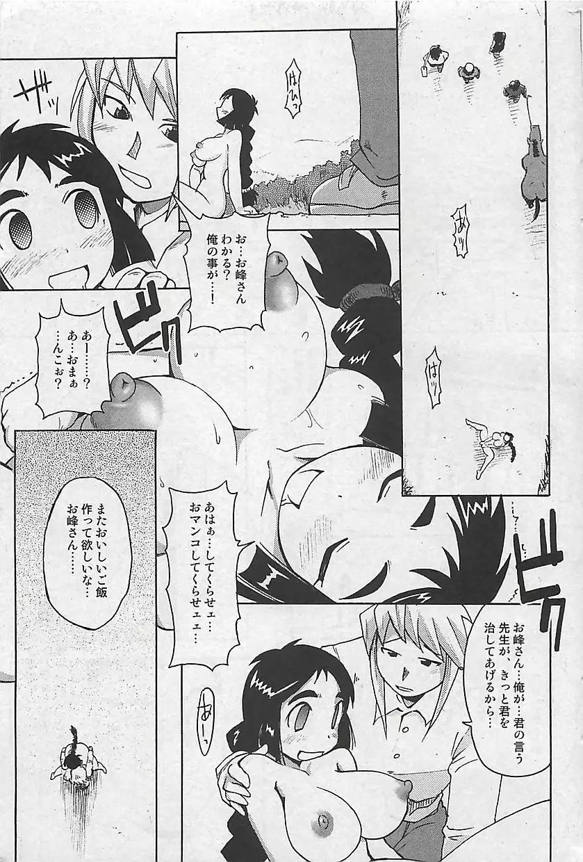 COMIC 曼天 2005年05月号 Page.55