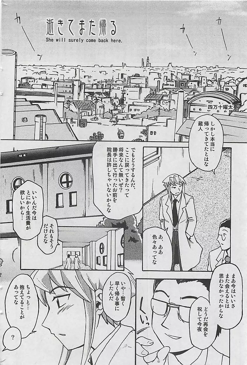 COMIC 曼天 2005年05月号 Page.56
