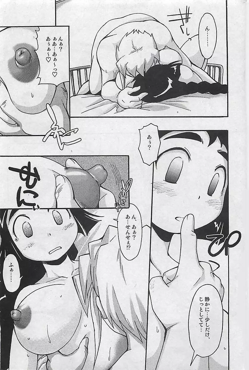 COMIC 曼天 2005年05月号 Page.73