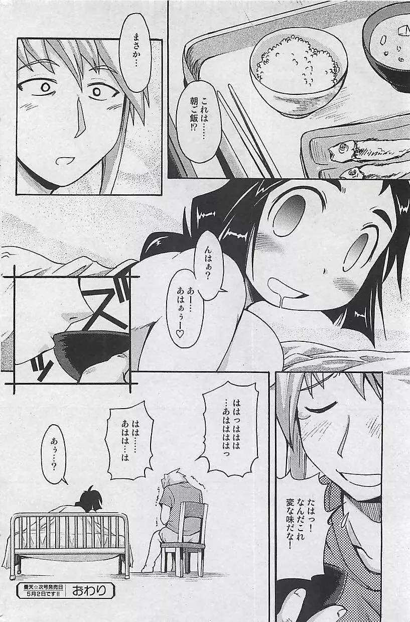 COMIC 曼天 2005年05月号 Page.78