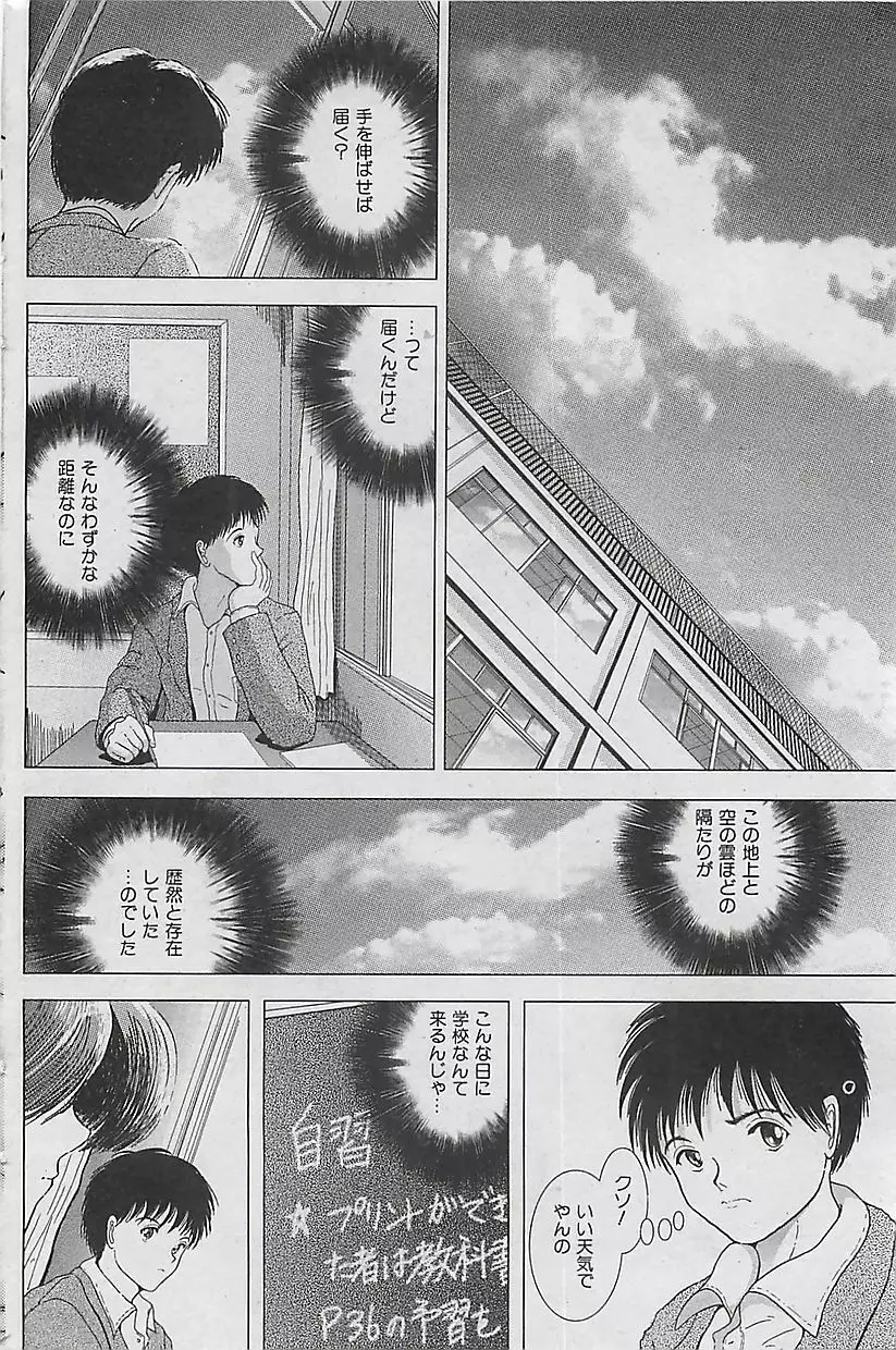 COMIC 曼天 2005年05月号 Page.80
