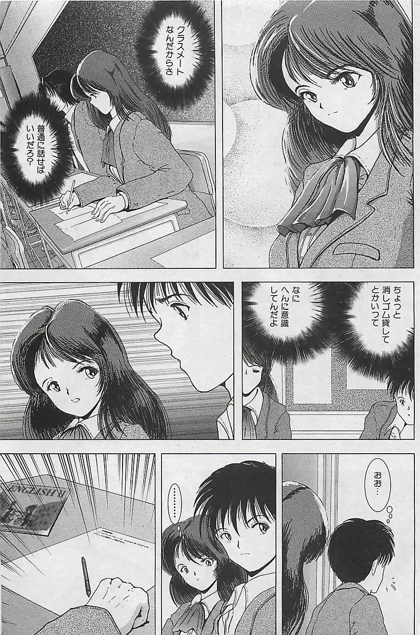 COMIC 曼天 2005年05月号 Page.81