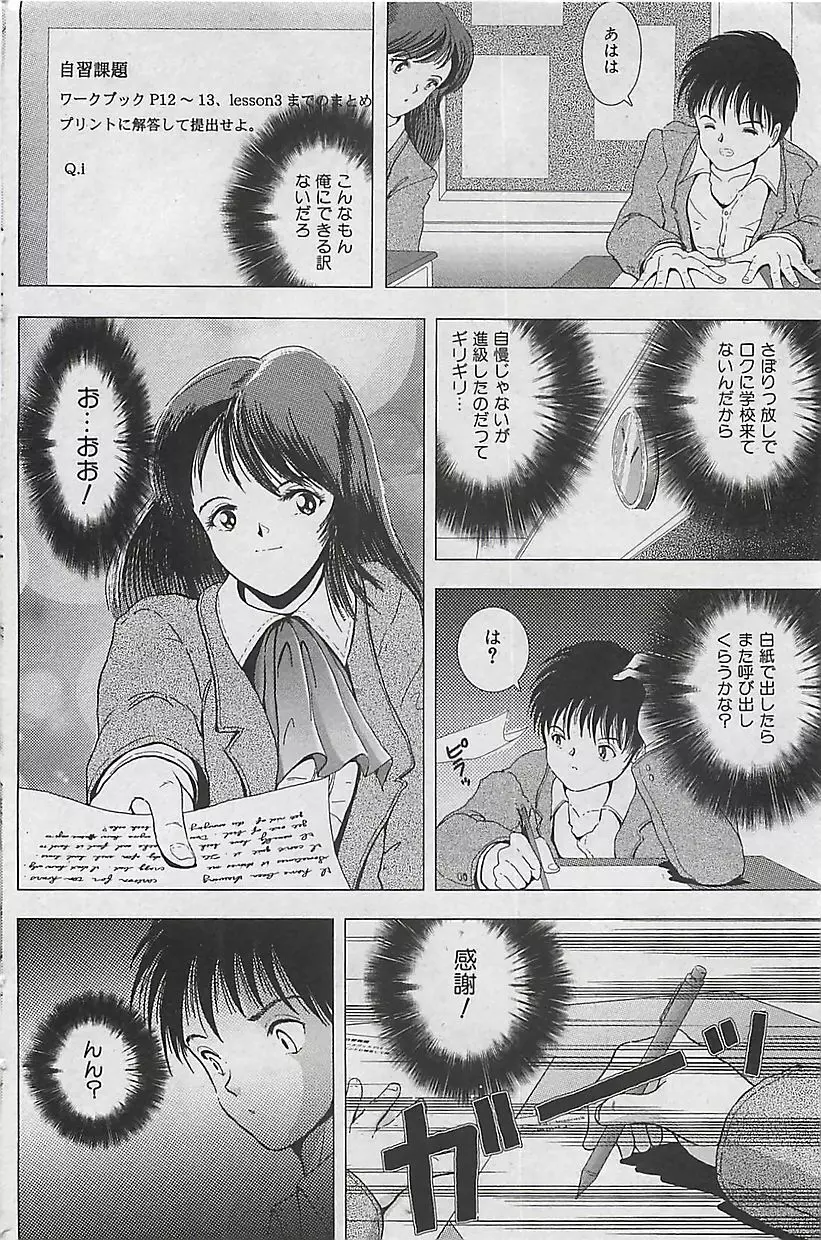 COMIC 曼天 2005年05月号 Page.82