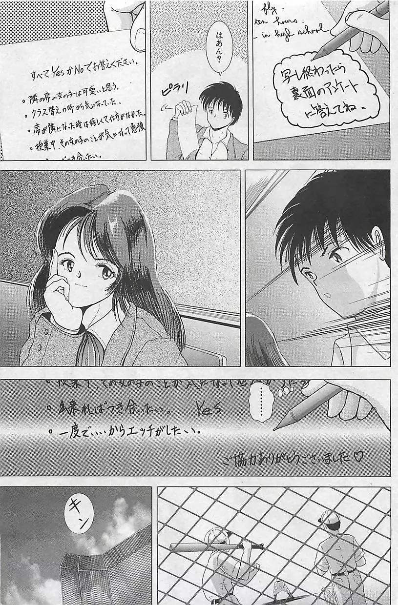 COMIC 曼天 2005年05月号 Page.83