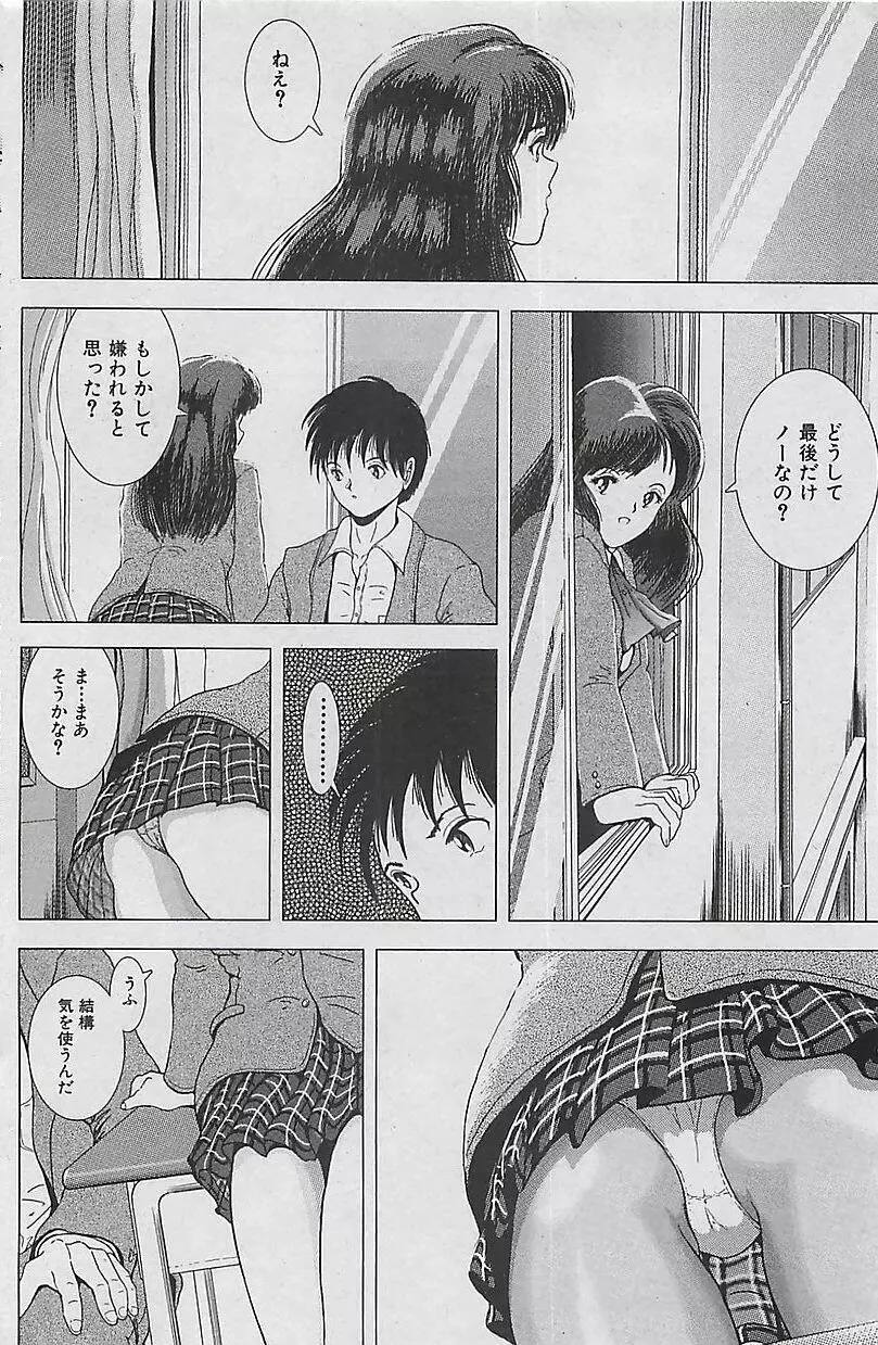 COMIC 曼天 2005年05月号 Page.84