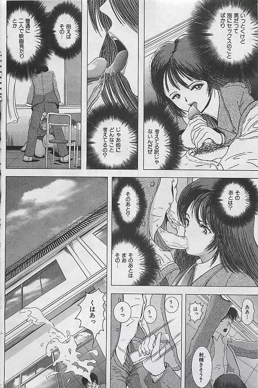 COMIC 曼天 2005年05月号 Page.88