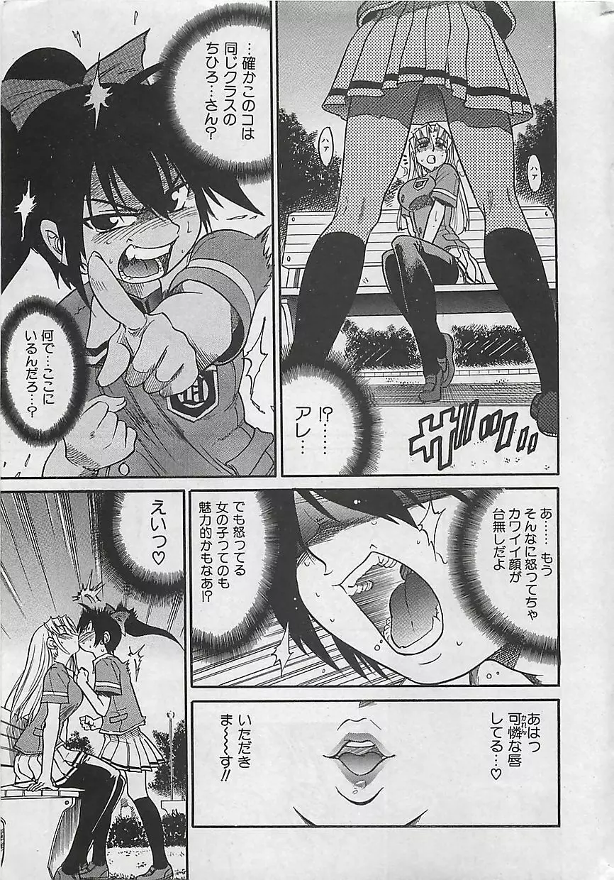 COMIC 曼天 2005年05月号 Page.9