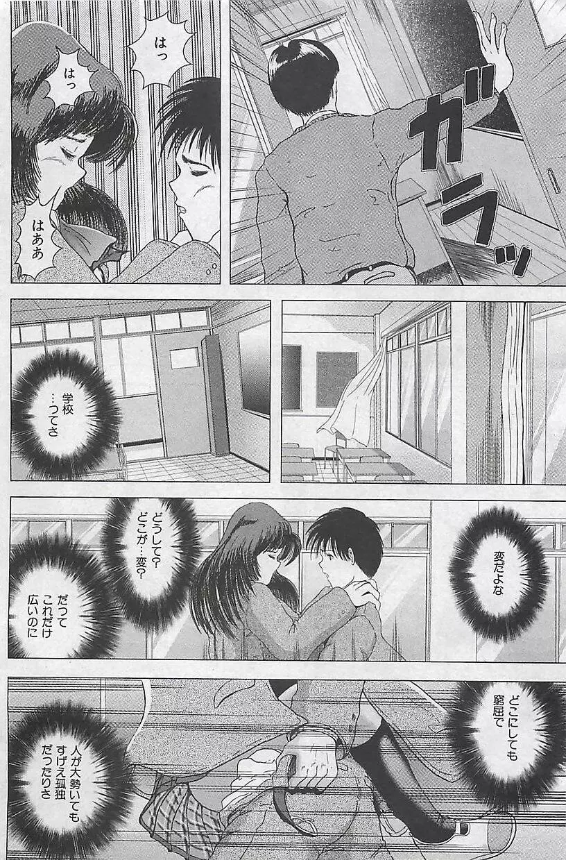 COMIC 曼天 2005年05月号 Page.90