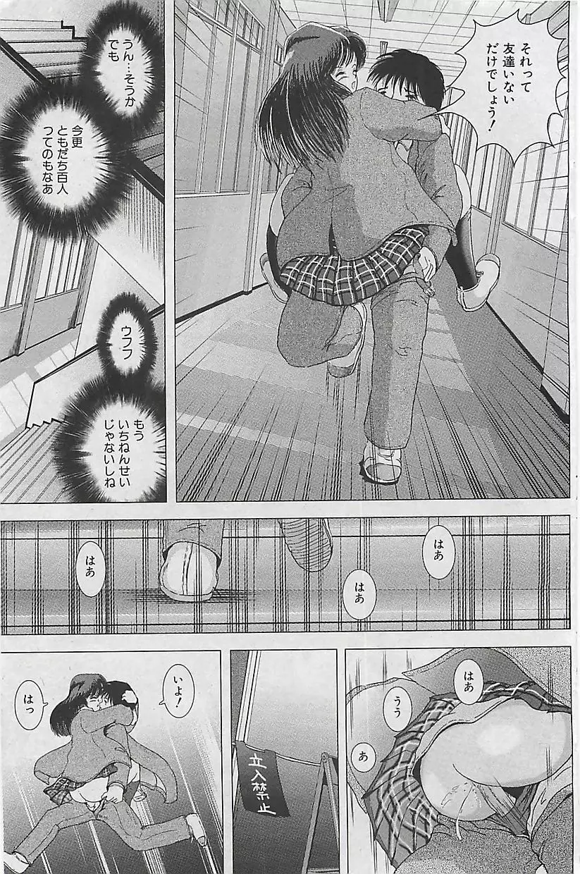 COMIC 曼天 2005年05月号 Page.91