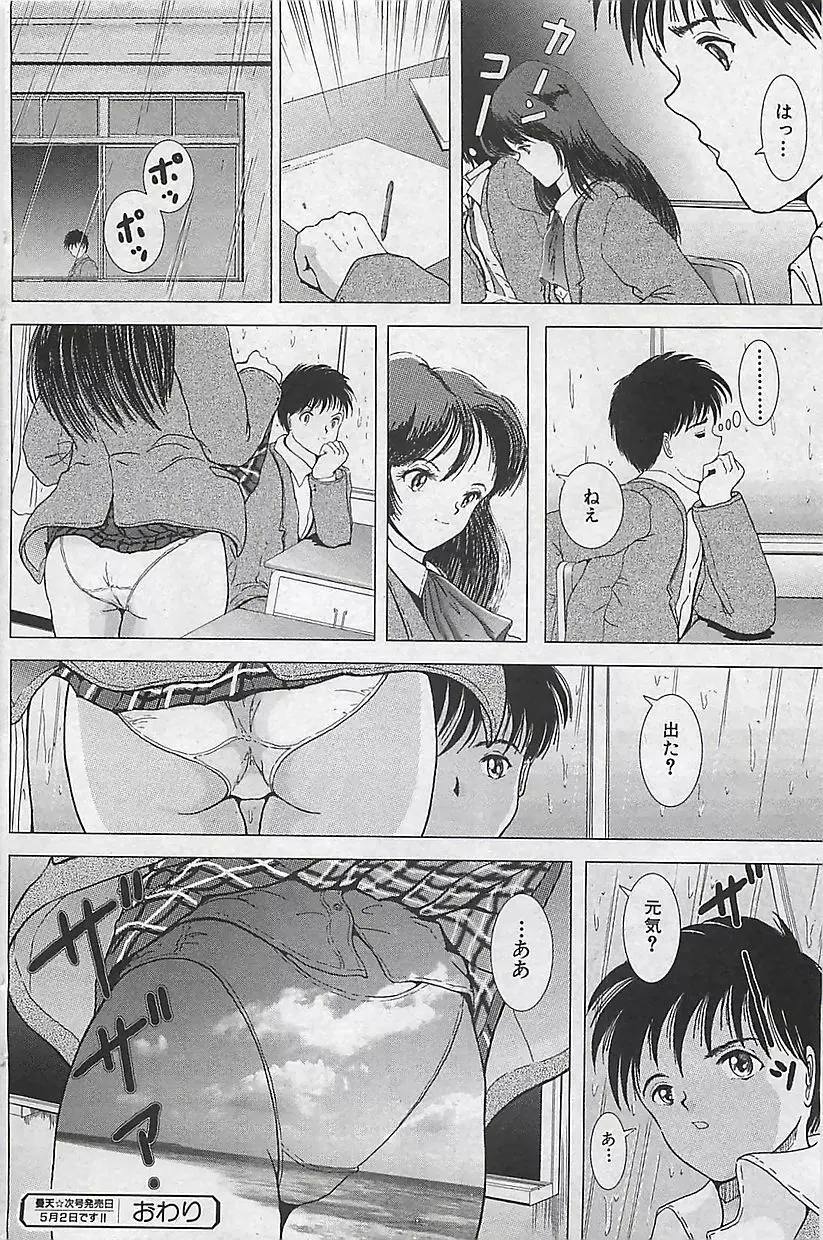 COMIC 曼天 2005年05月号 Page.94