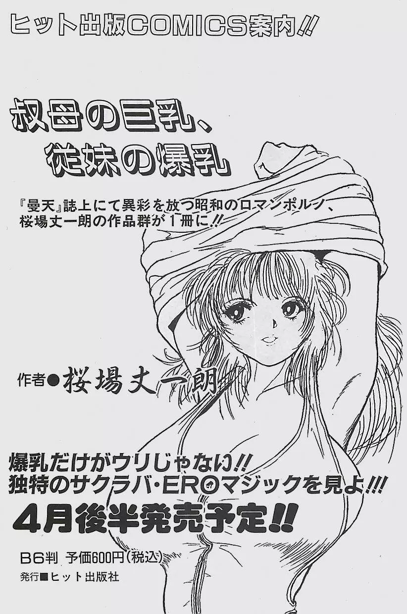 COMIC 曼天 2005年05月号 Page.96