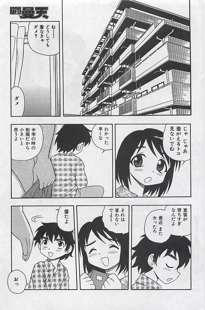 COMIC 曼天 2005年05月号 Page.97