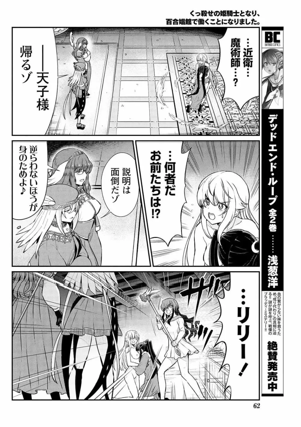 くっ殺せの姫騎士となり、百合娼館で働くことになりました。 第15話 Page.11