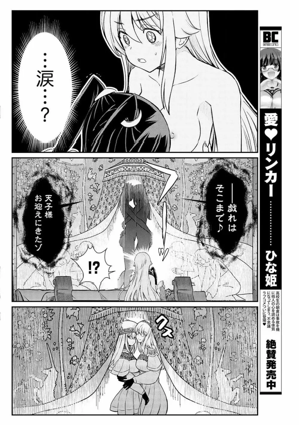 くっ殺せの姫騎士となり、百合娼館で働くことになりました。 第15話 Page.9