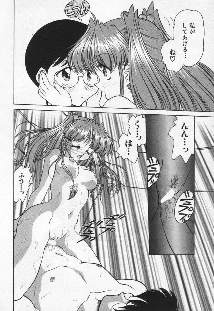 天使の憂鬱 Page.102