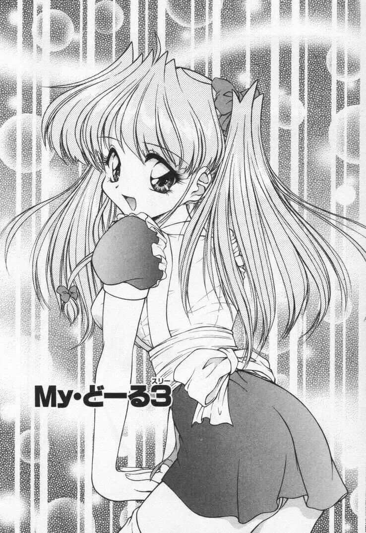 天使の憂鬱 Page.130
