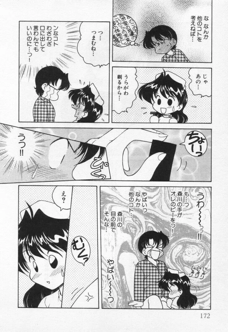 天使の憂鬱 Page.176